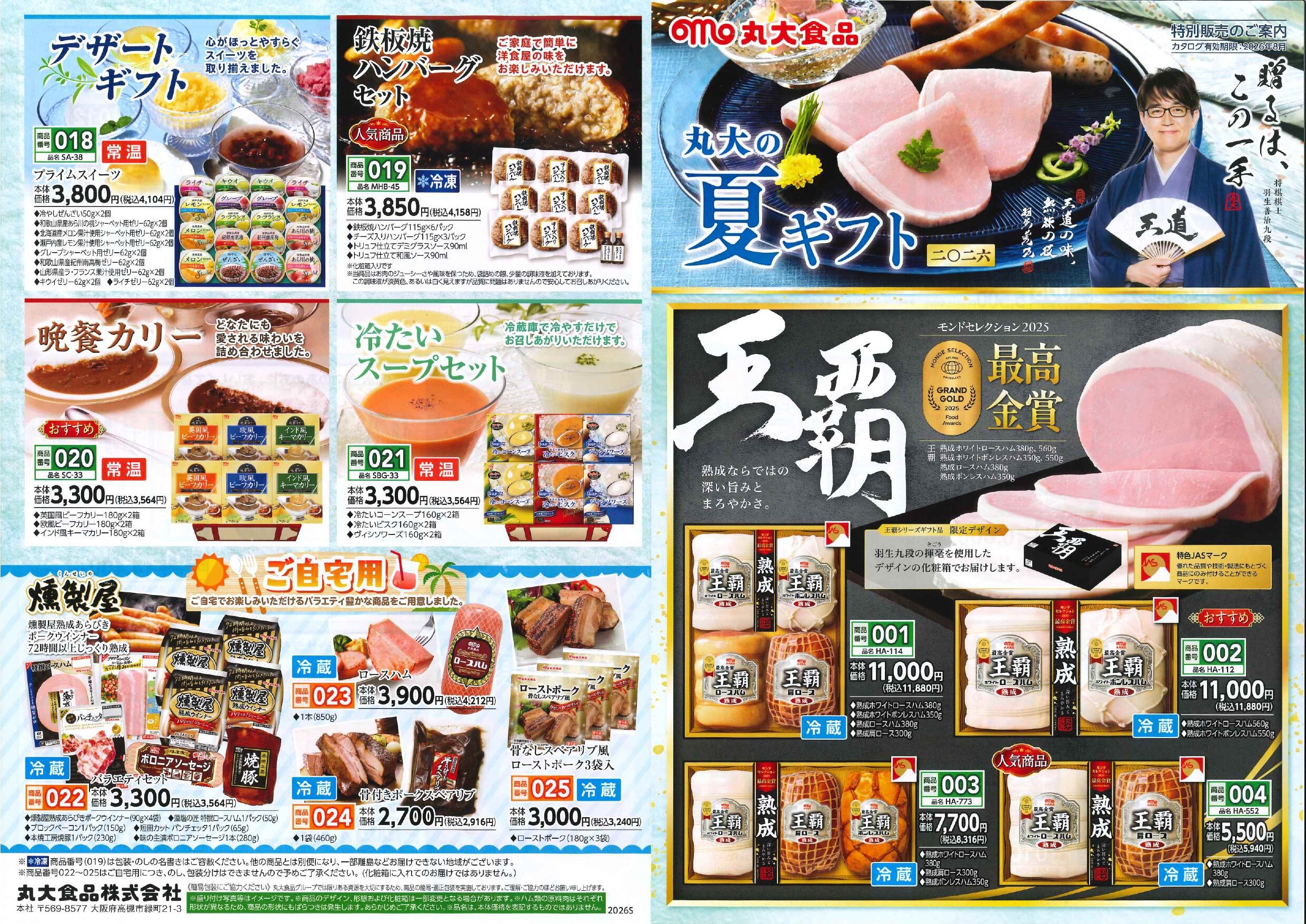 丸大食品.jpg