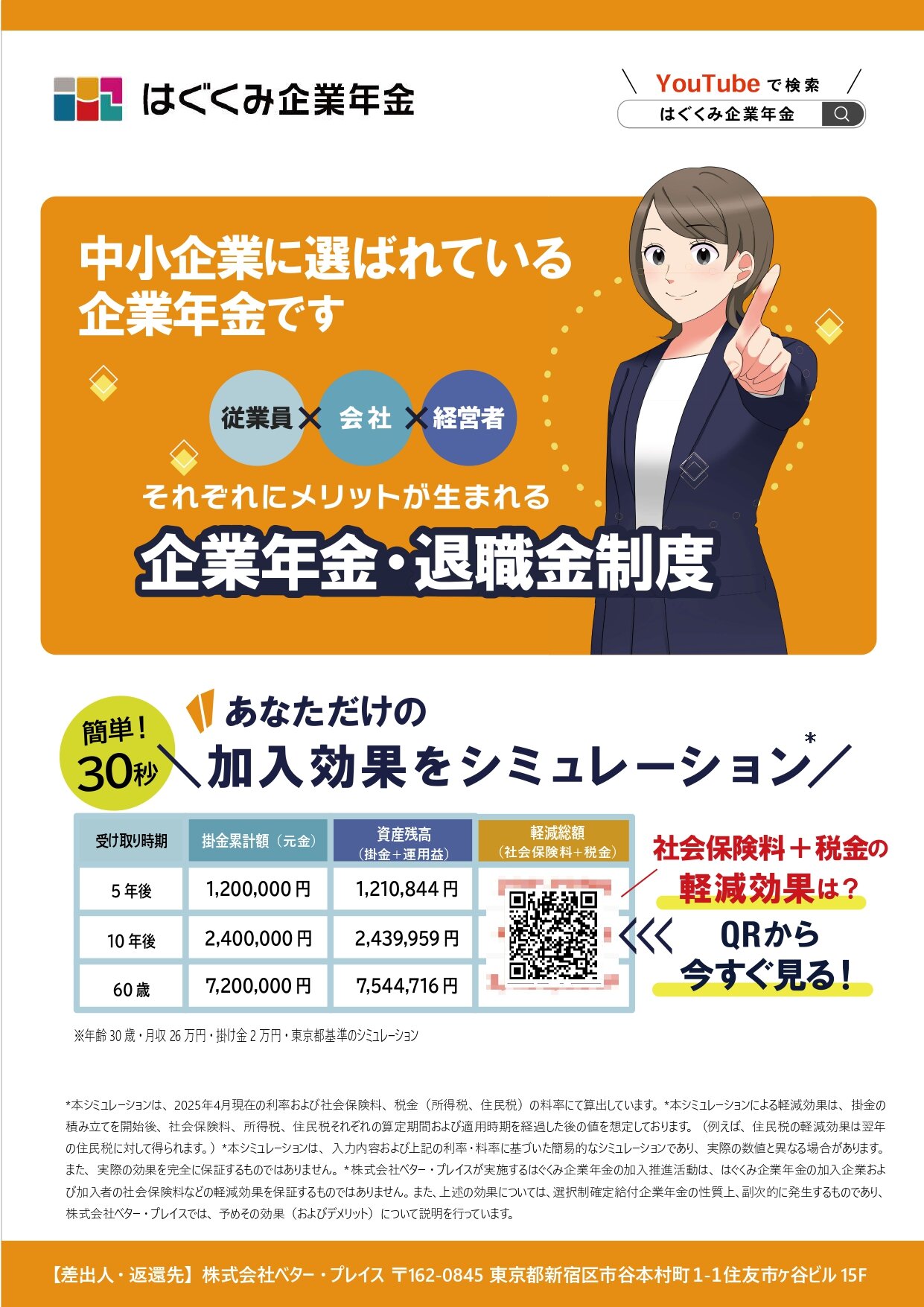 縲舌・繧ｿ繝ｼ繝励Ξ繧､繧ｹ縲代・縺舌￥縺ｿ莨∵･ｭ蟷ｴ驥代メ繝ｩ繧ｷ_page-0001.jpg