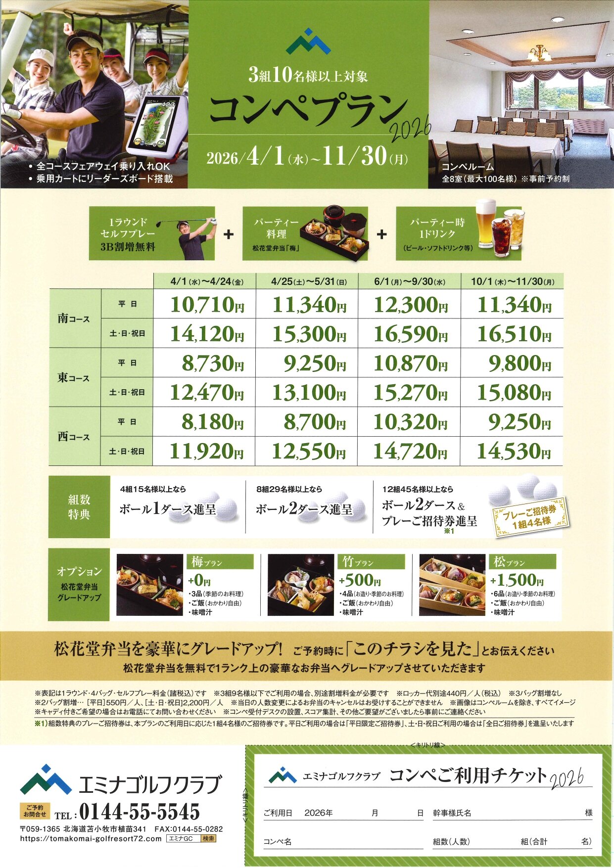 【エミナゴルフクラブ】2026コンペプラン案内_page-0001.jpg