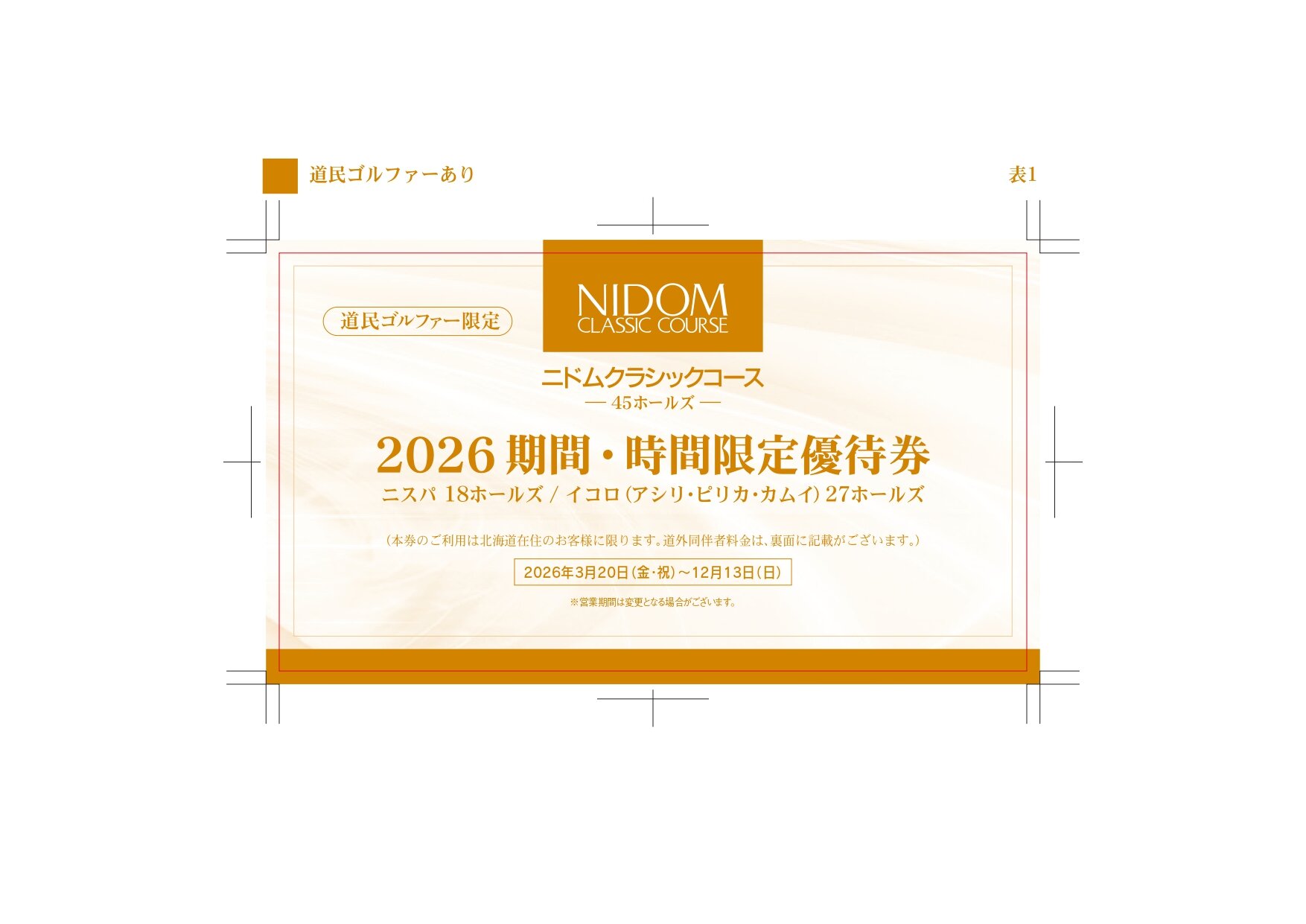【ニドム】優待券_page-0001.jpg