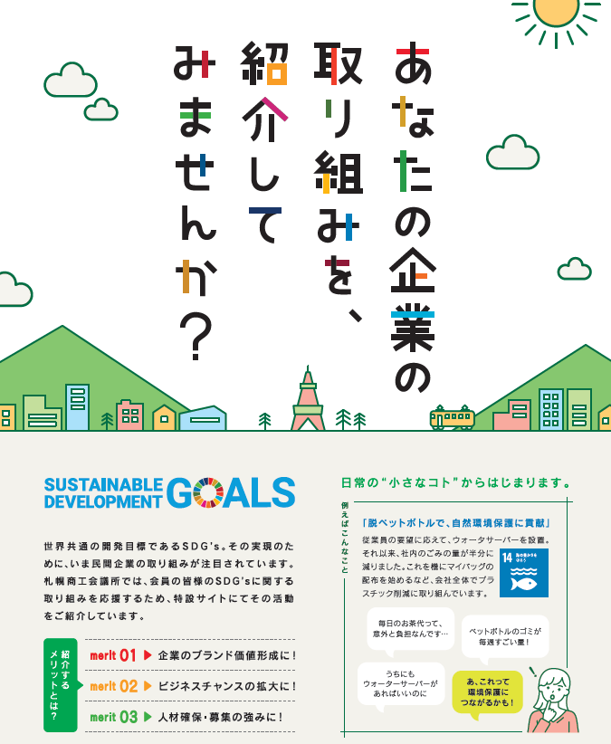 SDGs画像-thumb-750x913-7578.png