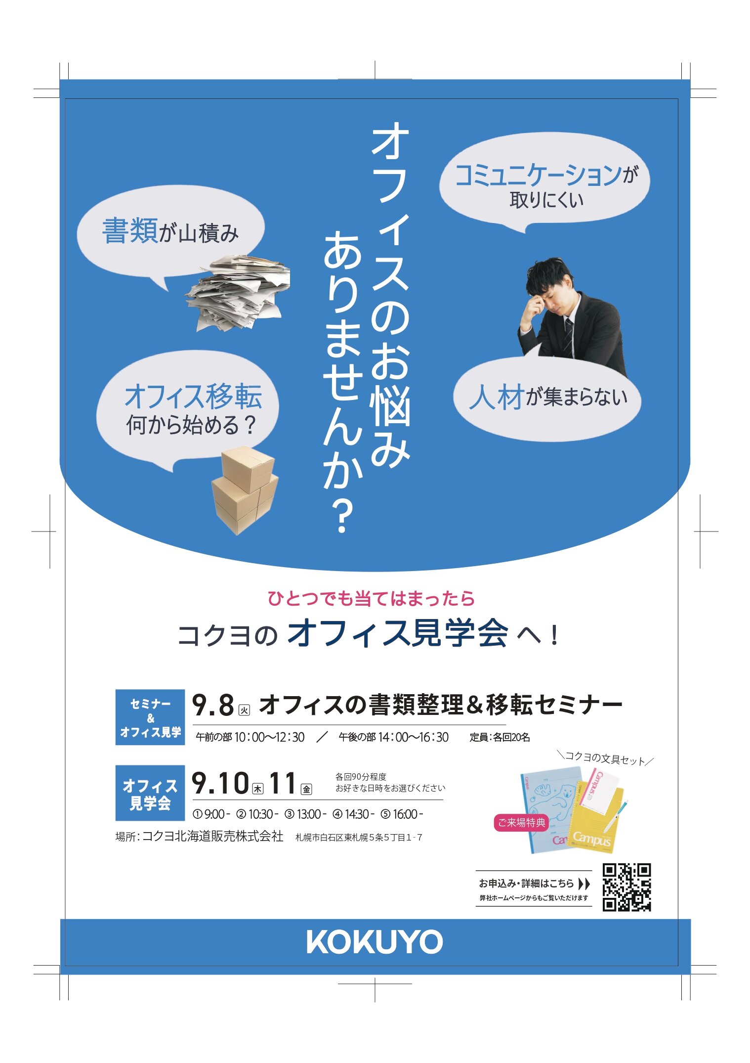 コクヨ北海道 1.jpg