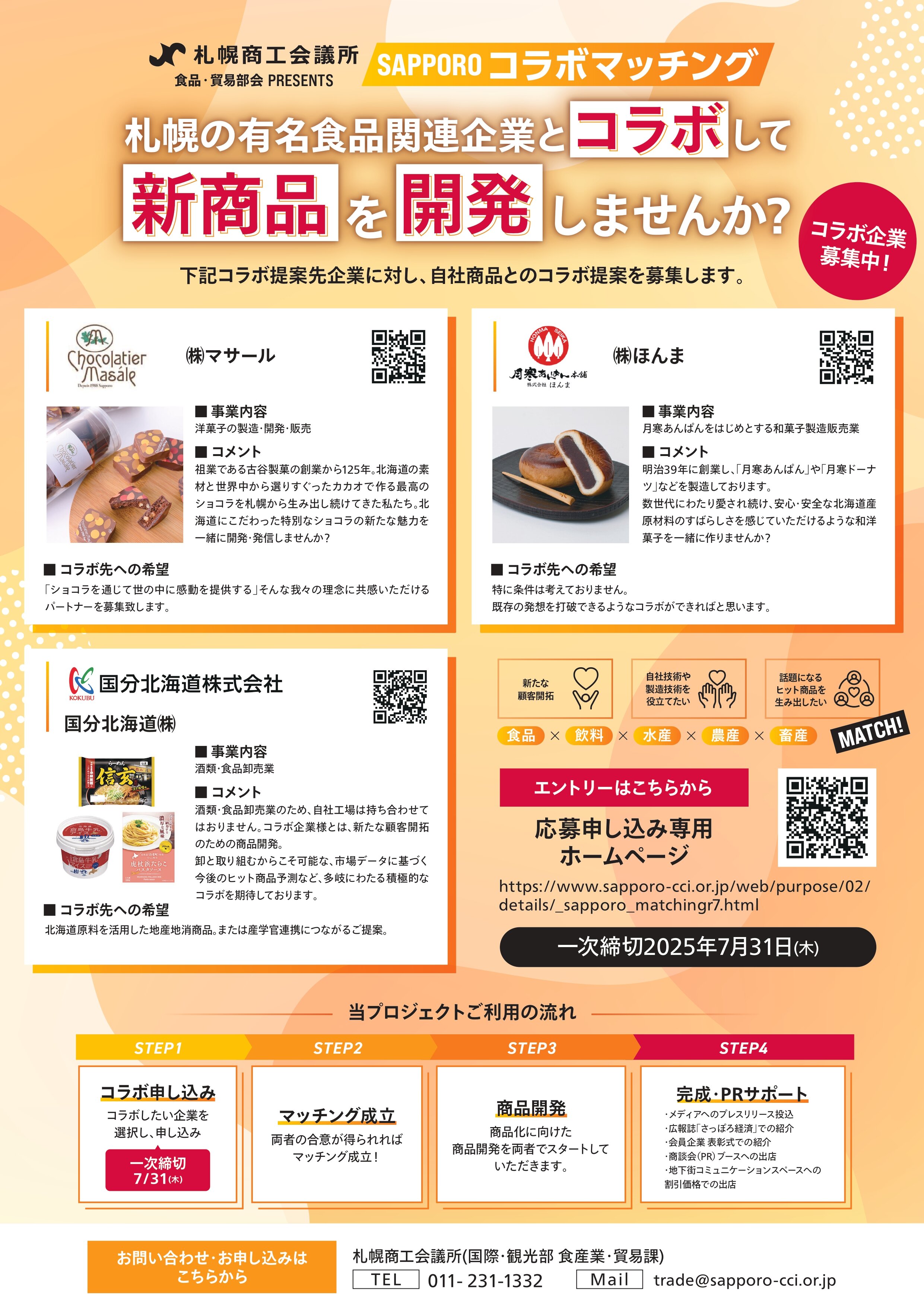 SAPPOROコラボマッチングR7完成稿.jpg