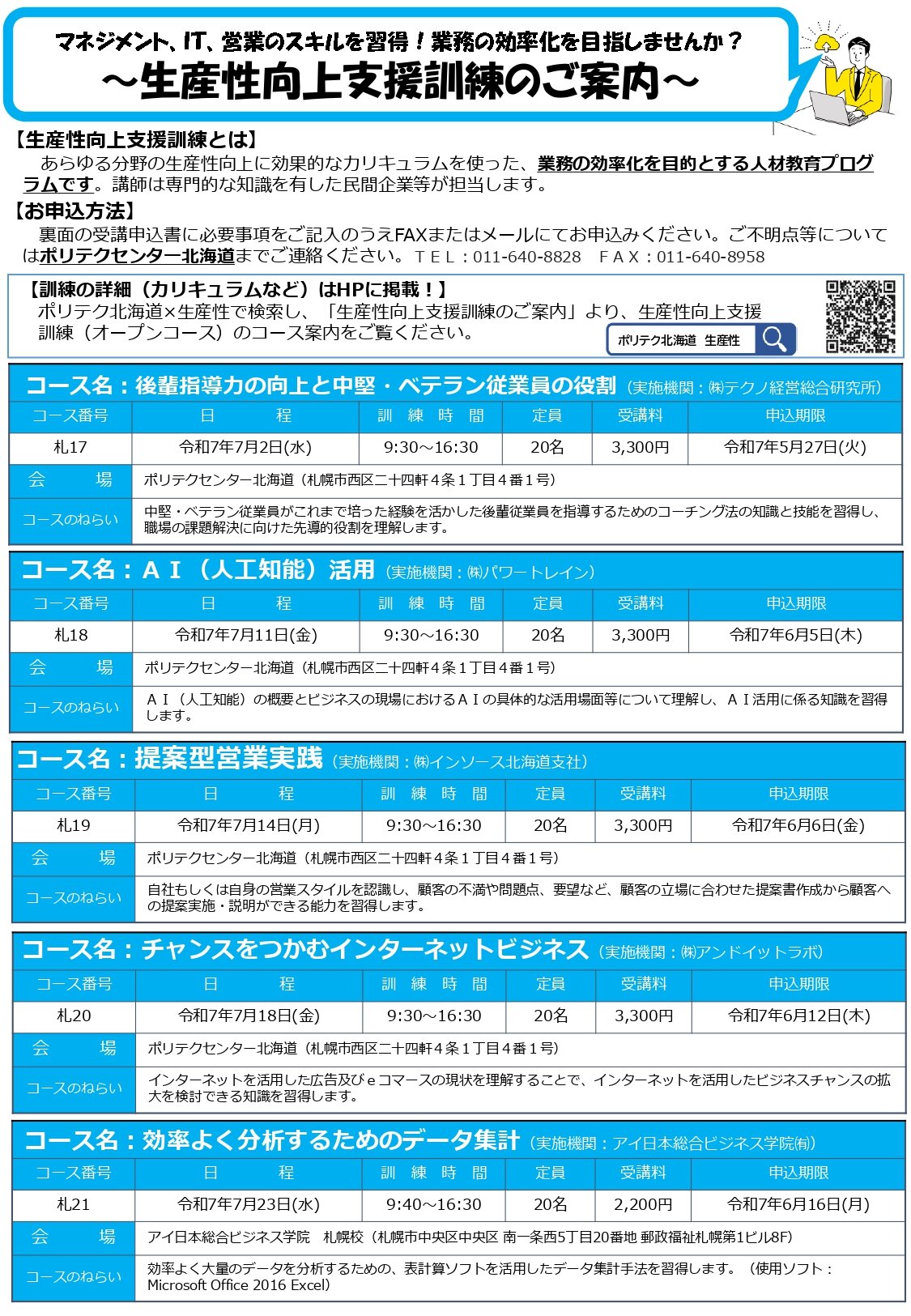 [ポリテク]生産性向上支援訓練.jpg