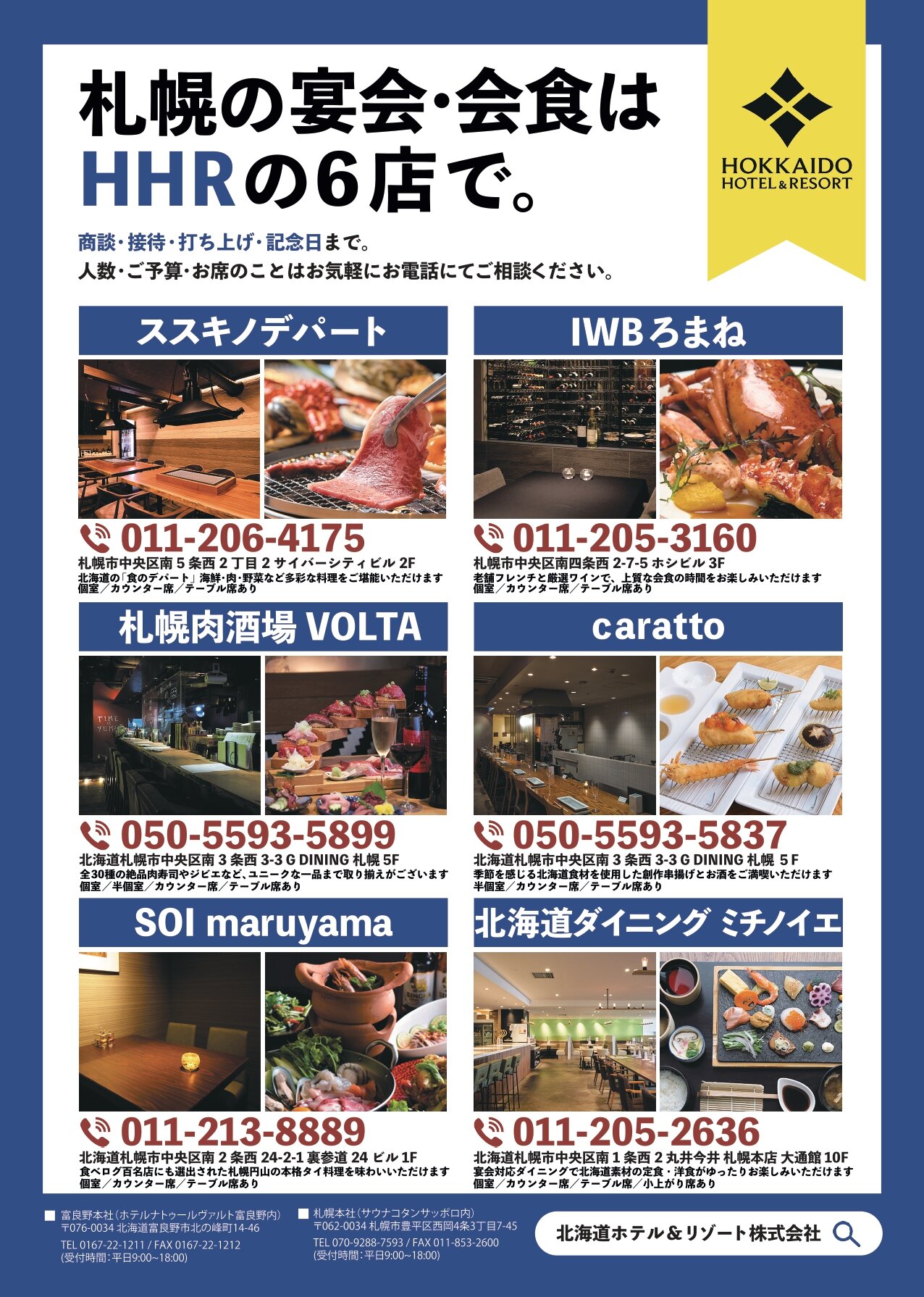 【ホテル＆リゾート】宴会チラシ_page-0001.jpg