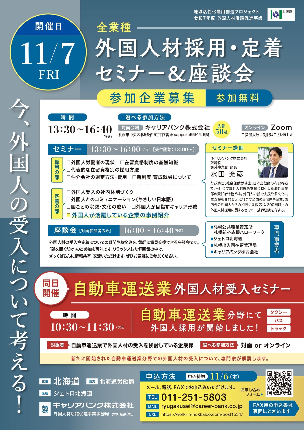 【キャリアバンク】外国人材セミナーチラシ_page-0001.jpg