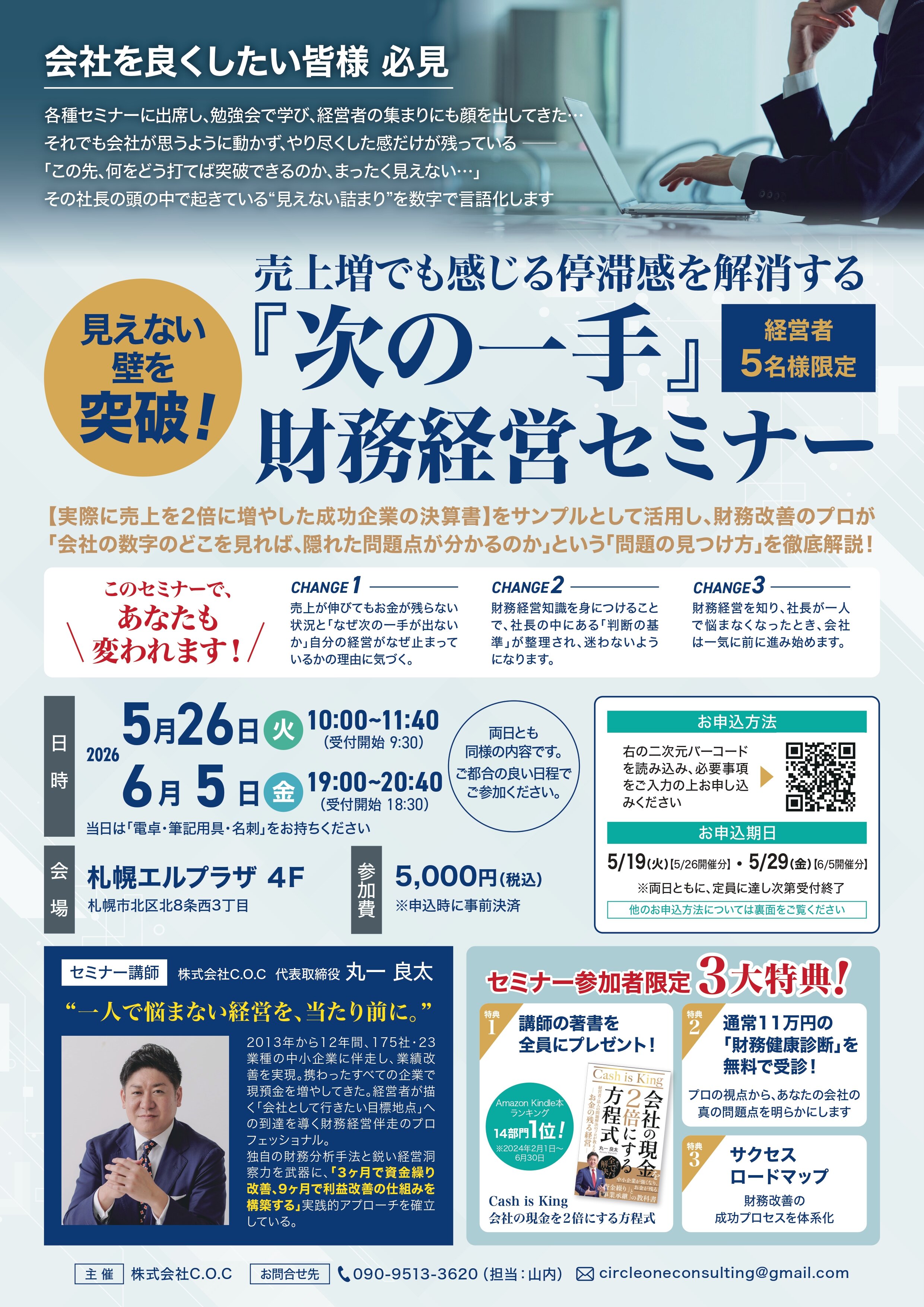 COC　セミナーチラシ_page-0001.jpg