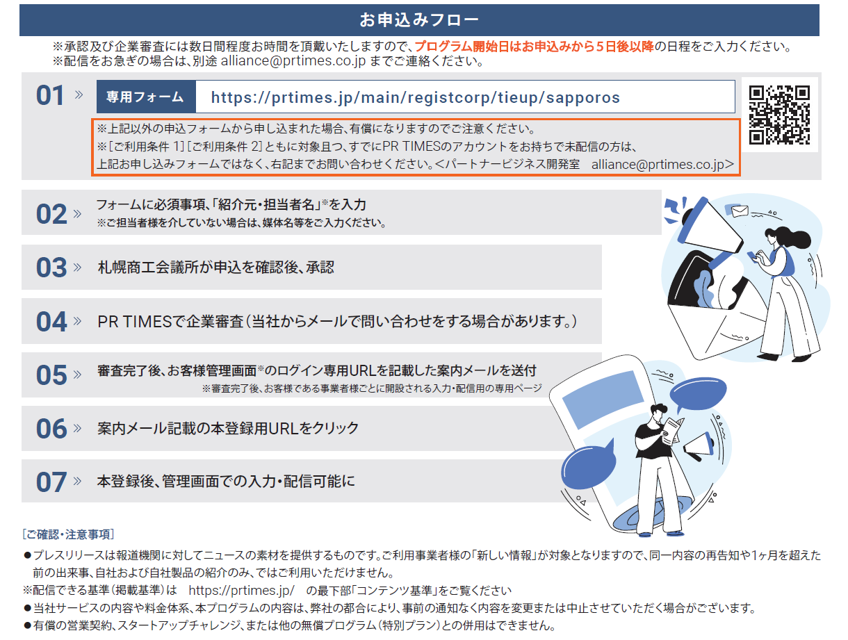 お申込みフロー.png