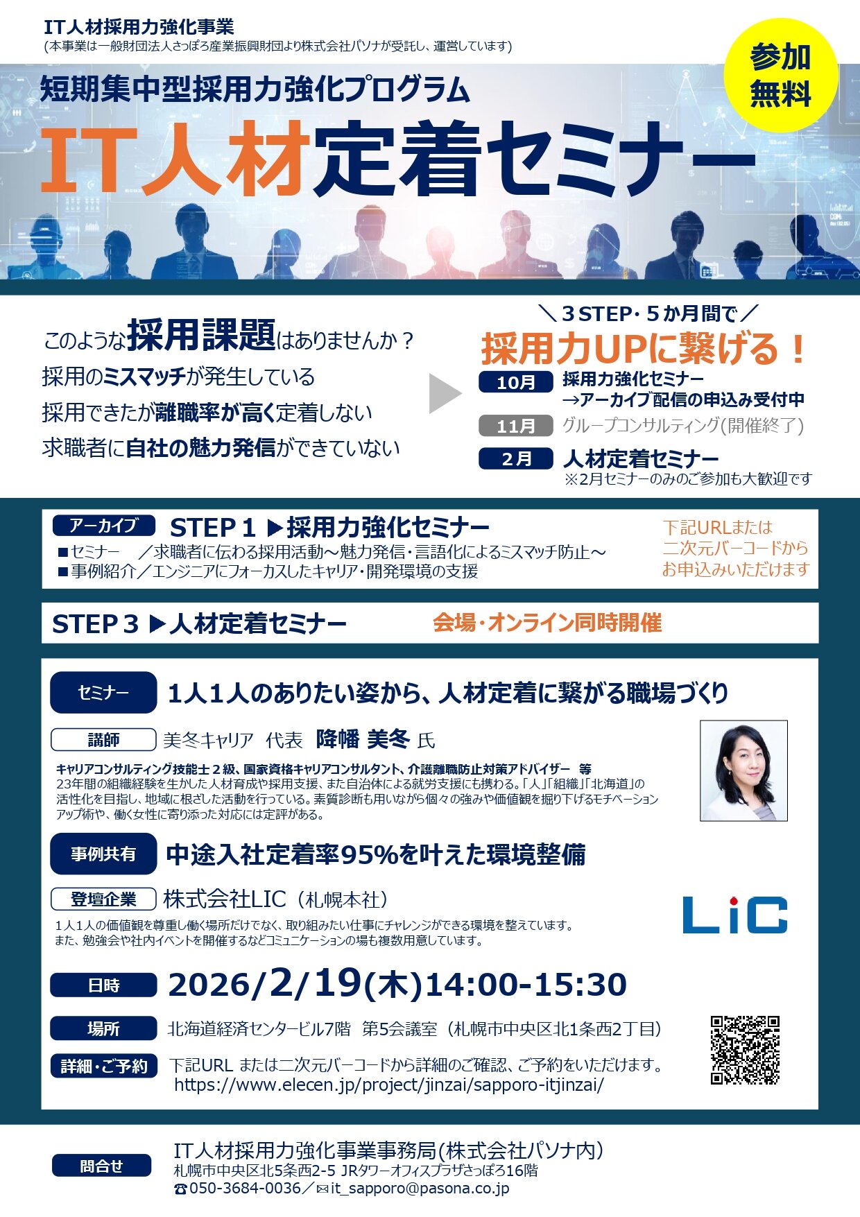 【パソナ】IT人材チラシ_page-0001 (1).jpg