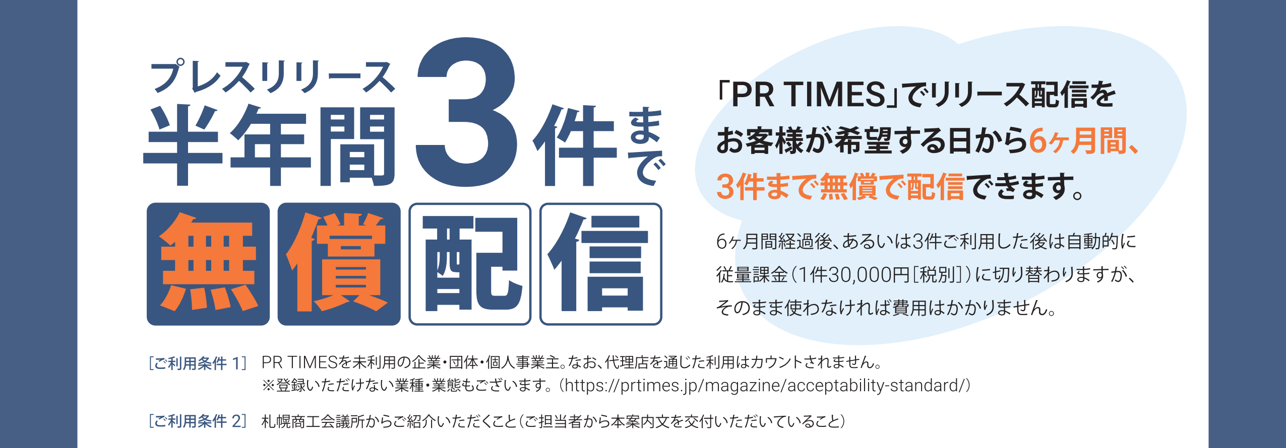 札幌商工会議所×PR TIMES提携プログラムご案内_022.png