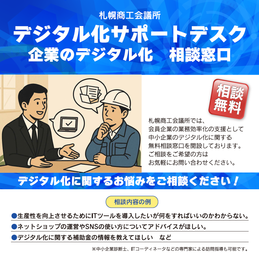 デジタル化サポートデスク01.png
