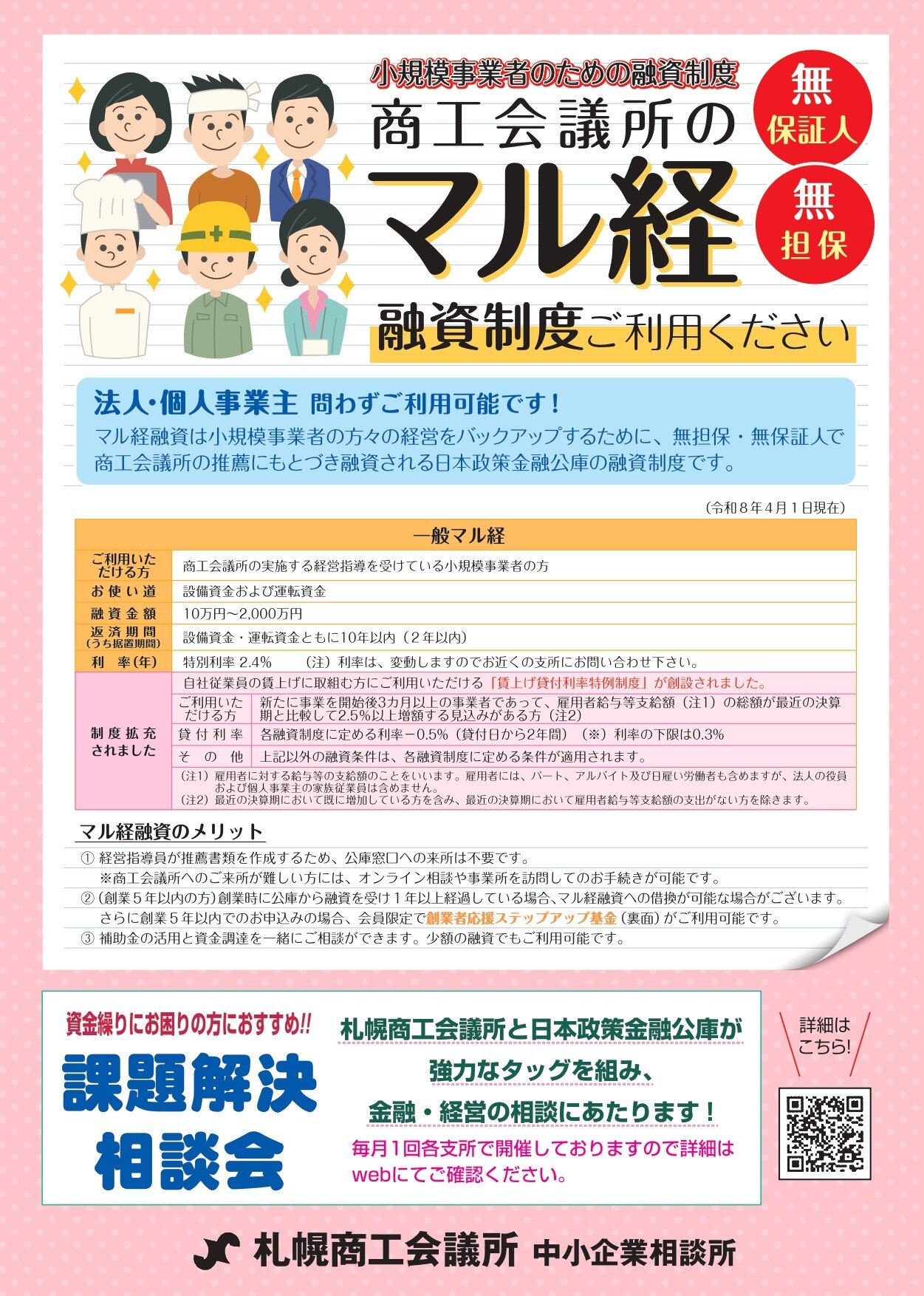 R8 マル経融資制度チラシ①.jpg
