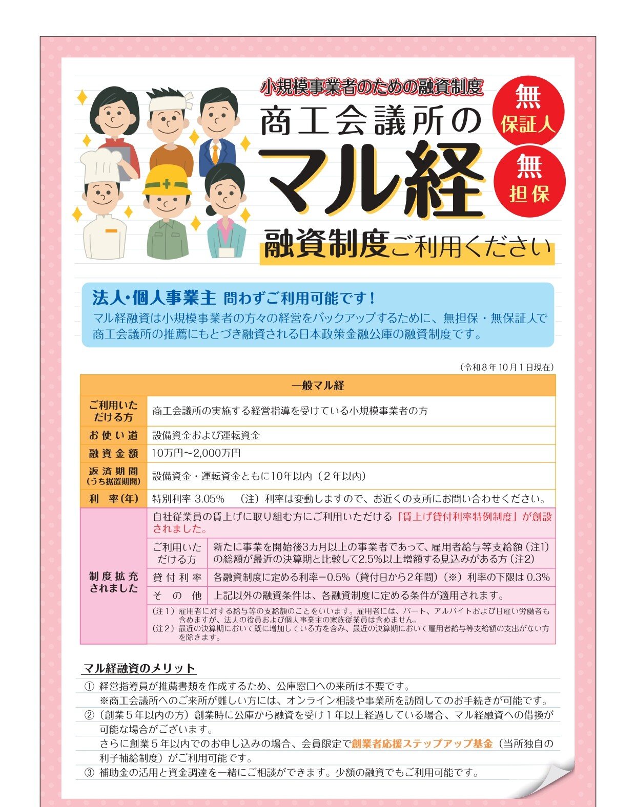 マル経広告 11月号_page-0001111.jpg
