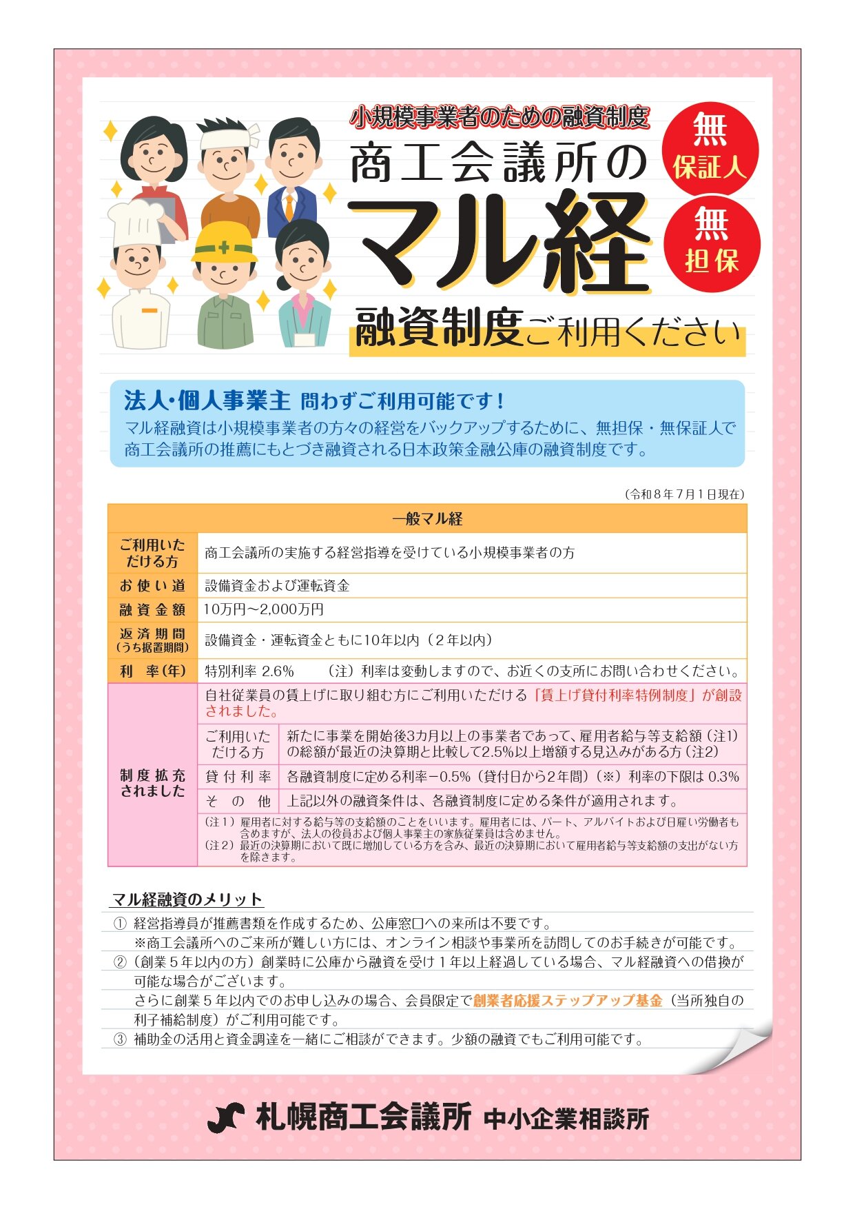 ※2026年8月号_H03_マル経_page-0001.jpg