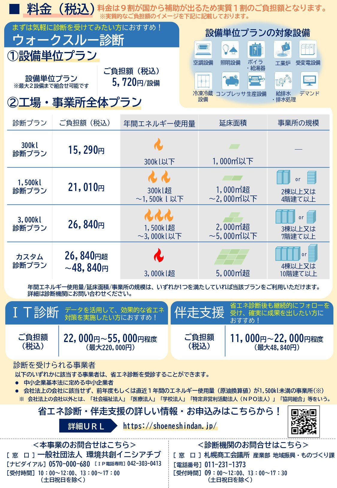 周知チラシ（加工）_page-0002.jpg