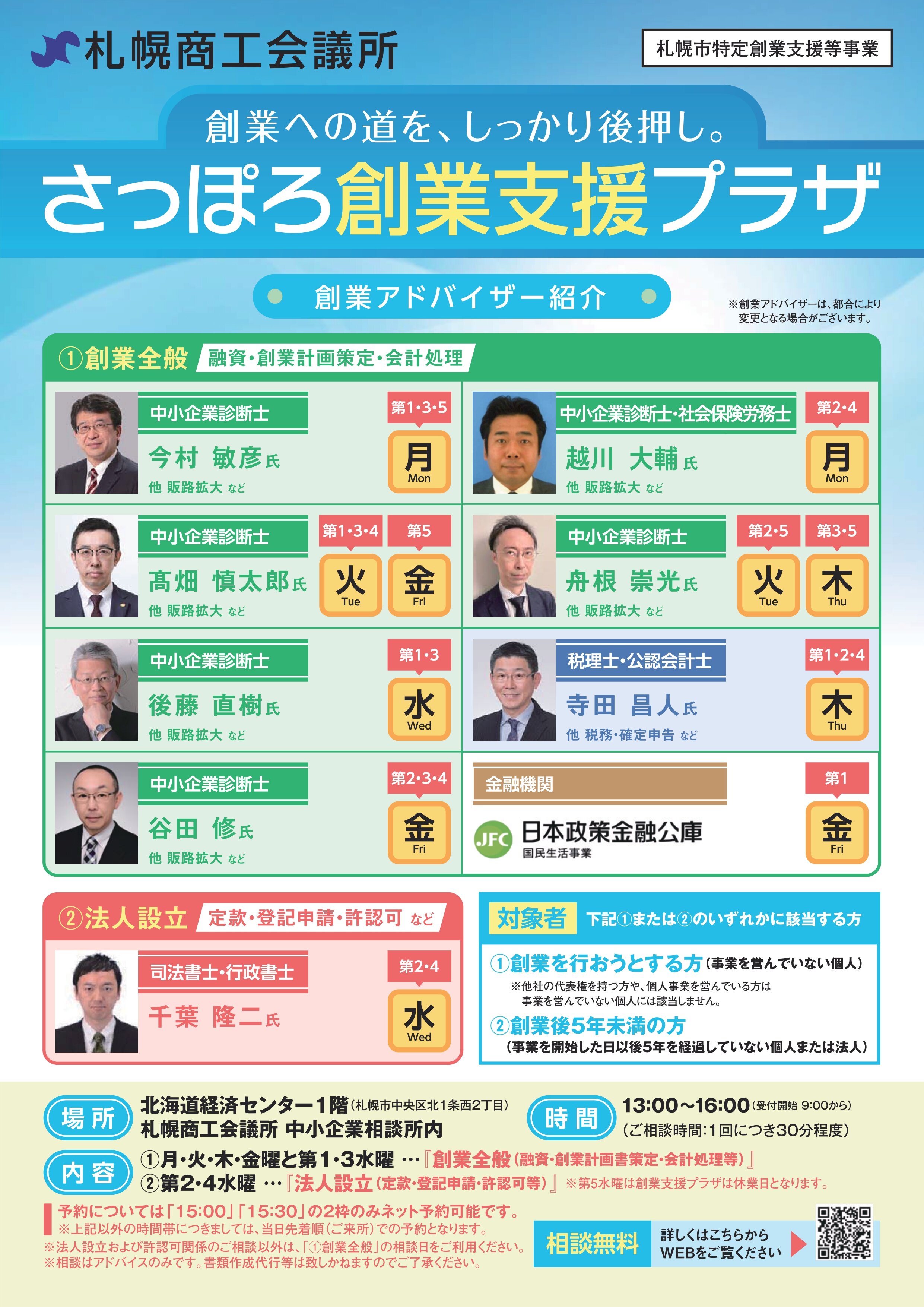 さっぽろ創業支援プラザ | 経営相談・資金 | 目的別で探す | 札幌商工
