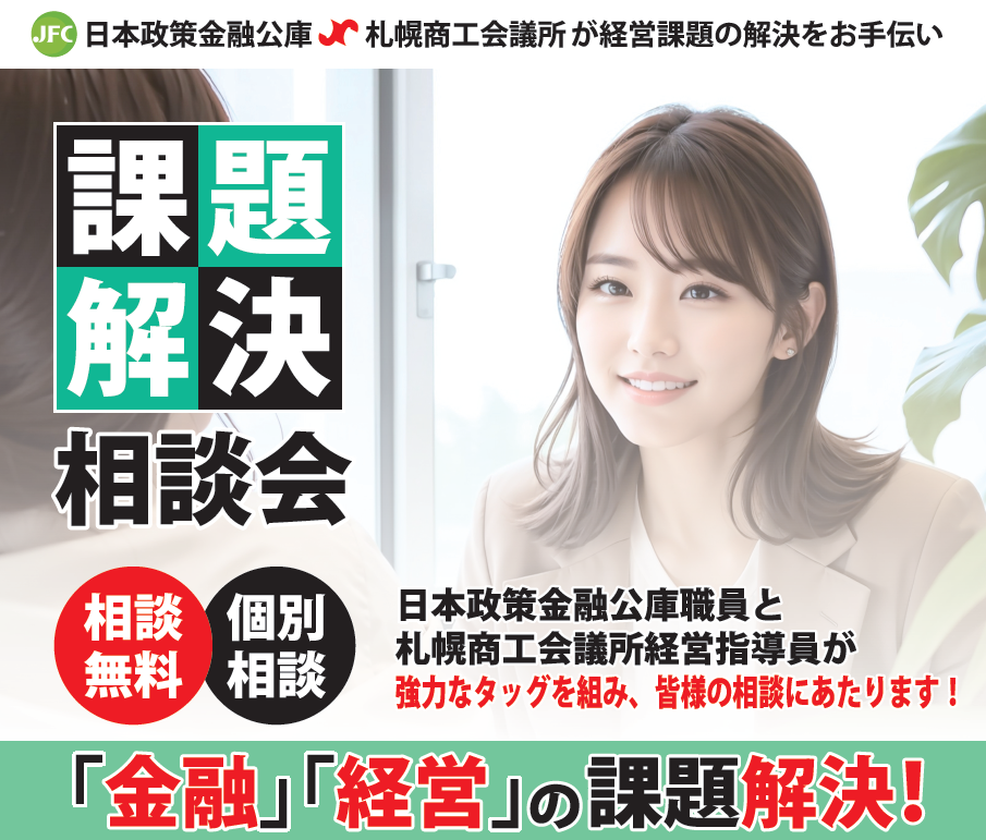 10月開催 課題解決相談会.png