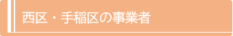 nishi.png