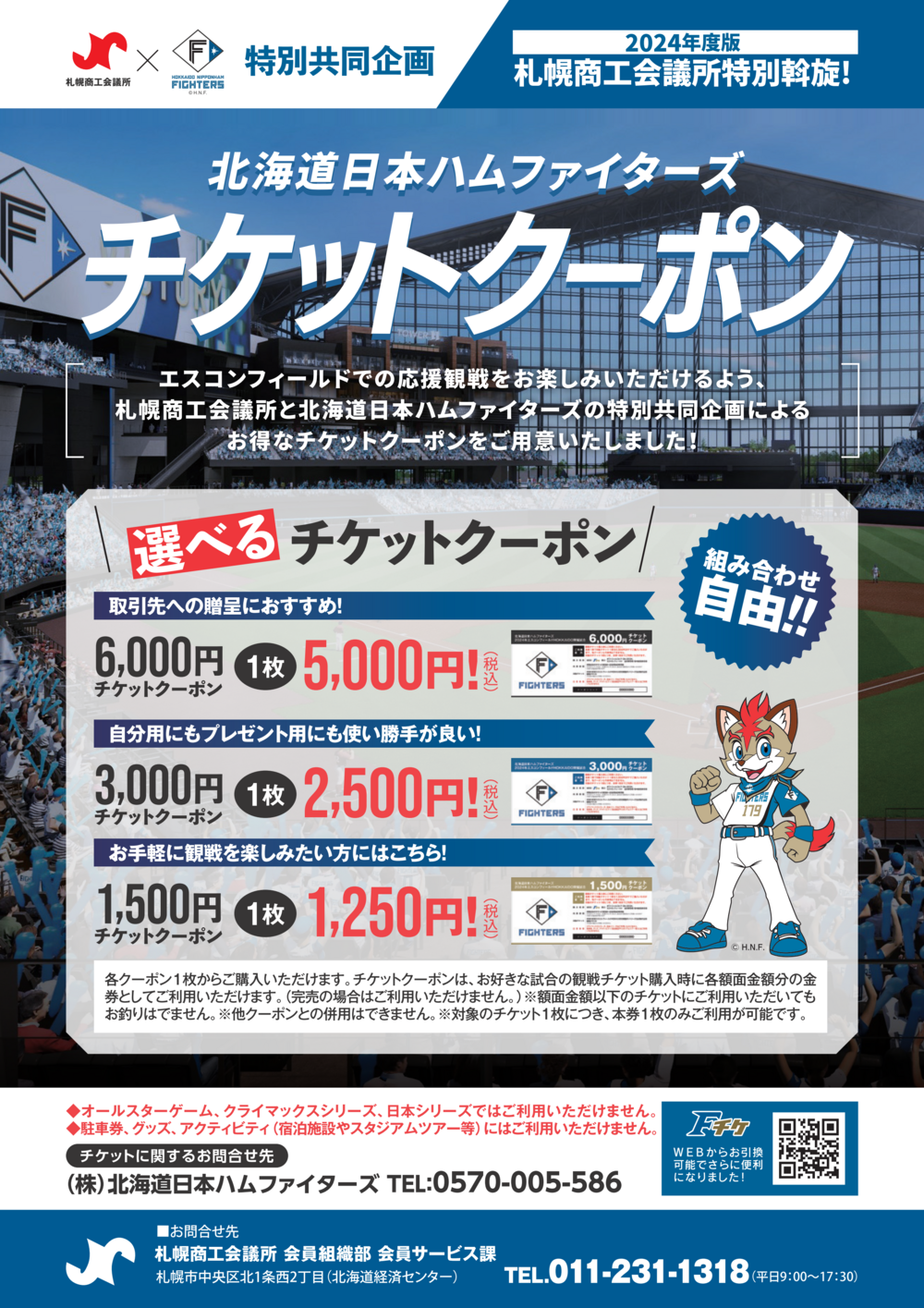 日ハム対オリックス観戦チケット1枚3000円Digitech TRIO+ デジテック