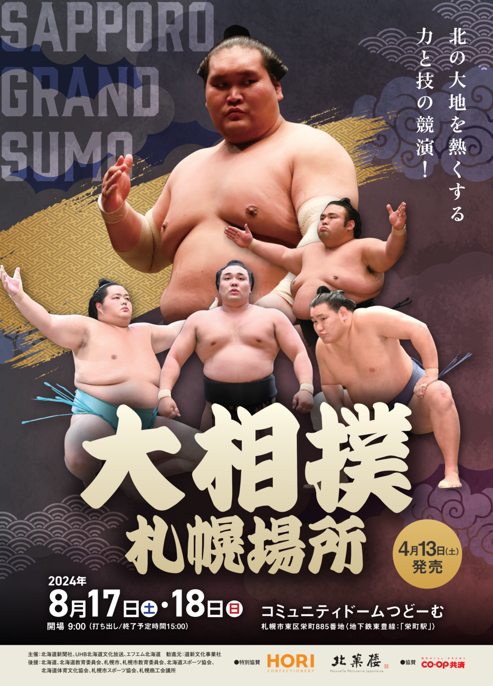 お値下げしました！大相撲 札幌場所 つどーむ 1階椅子席5列目2枚