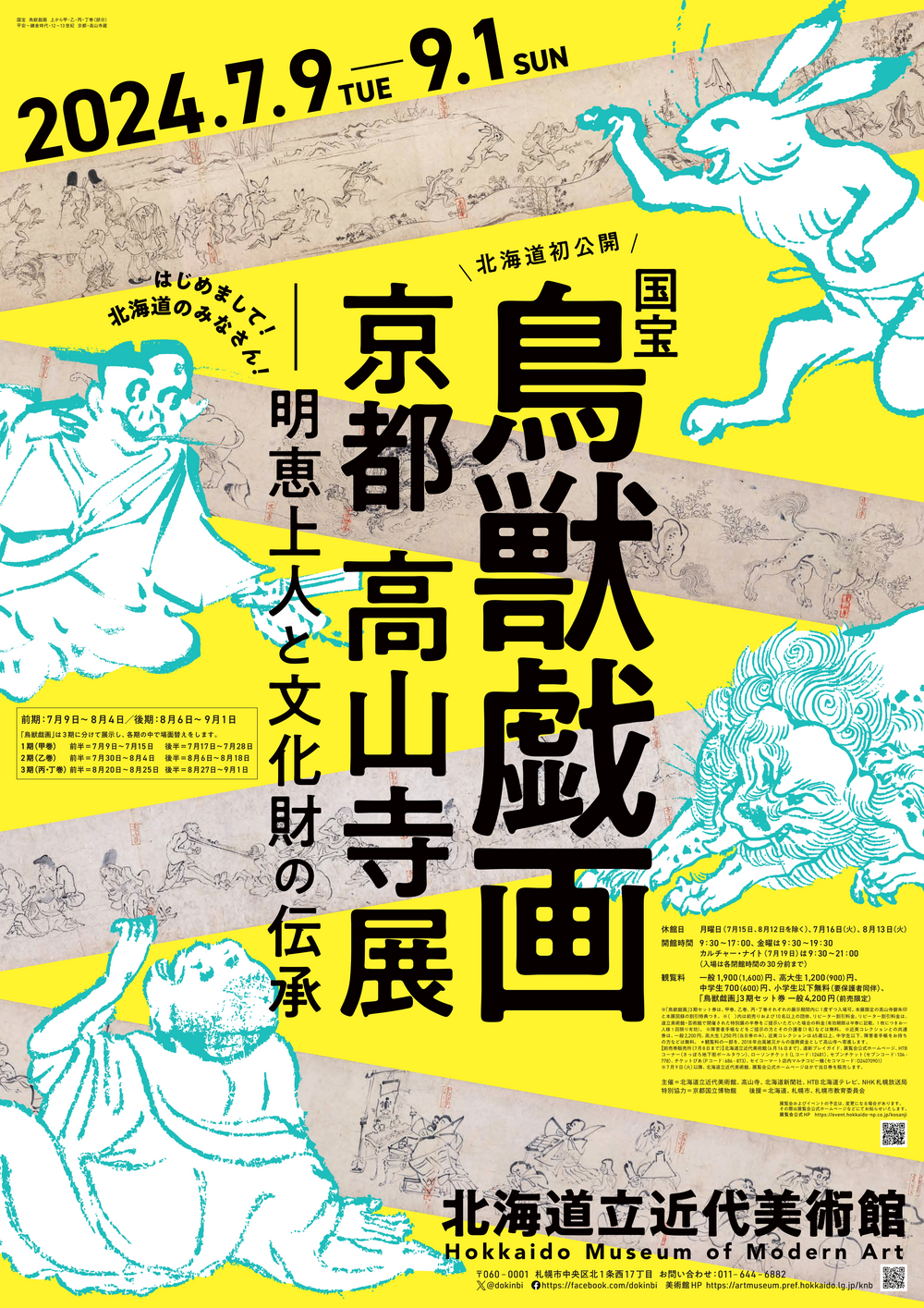 【高山寺】ポスター HP用.png