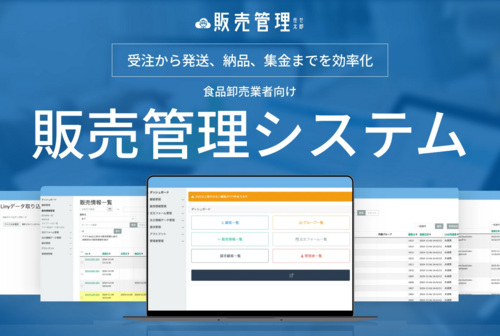 販売管理.png