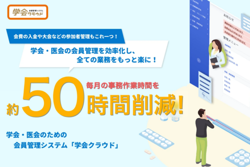 学会クラウド.png