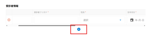 受診者の追加について.png