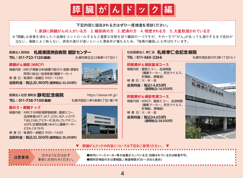 膵臓がんドック.png
