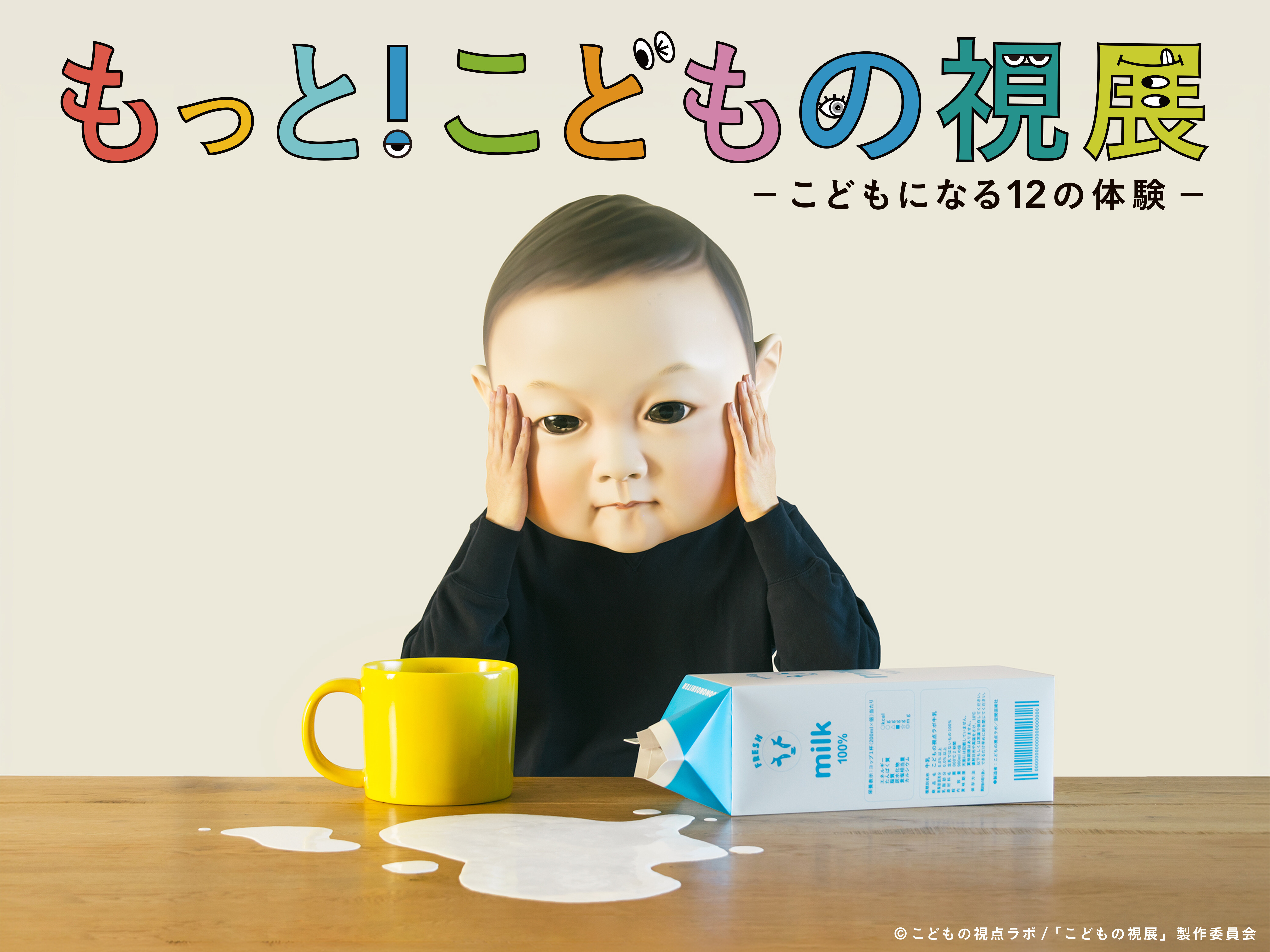 こどもの視展1080×1440_横A_高画質.jpg