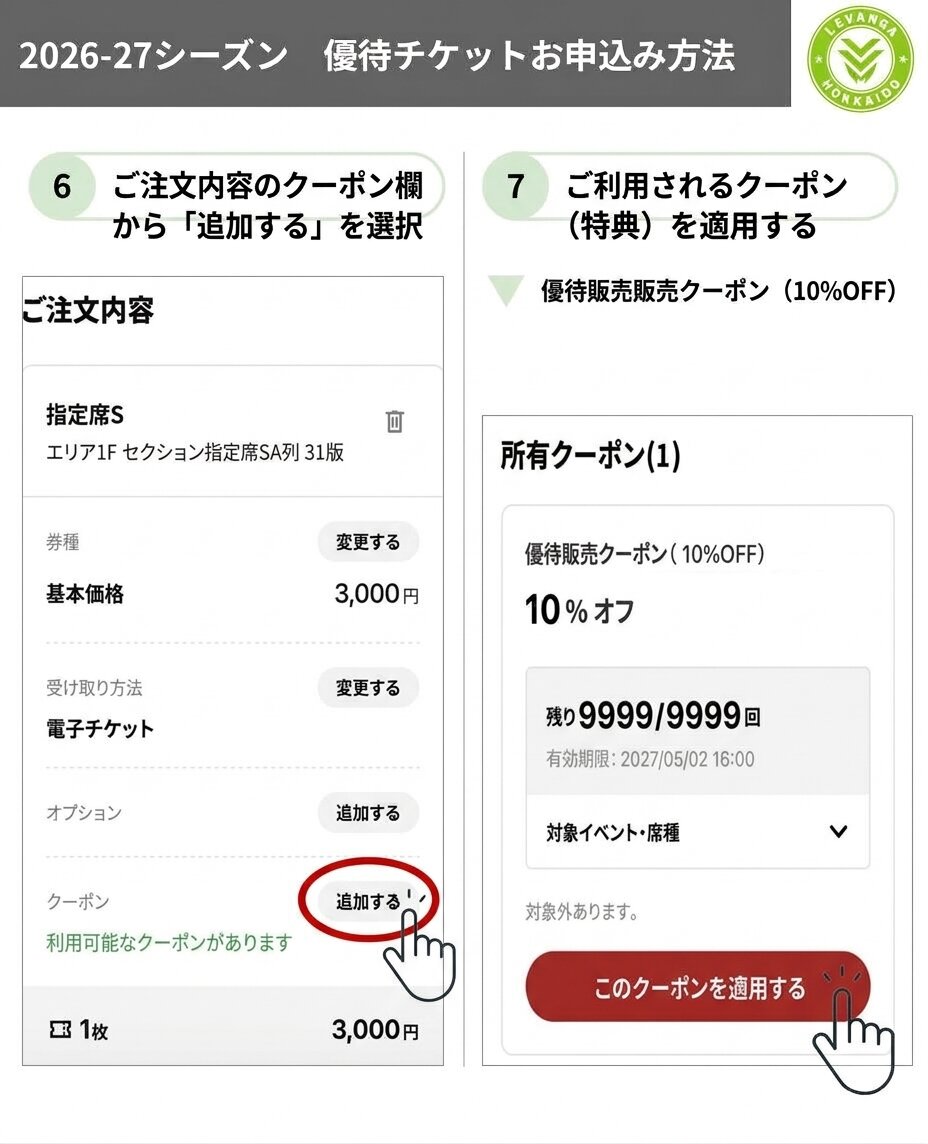 クーポン結合.jpeg