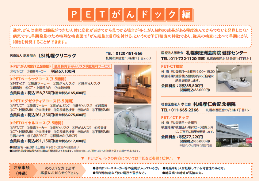 PETがんドック.png