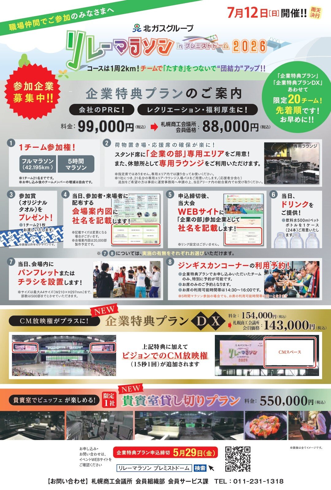 リレーマラソンチラシ（確定版）_page-0001.jpg