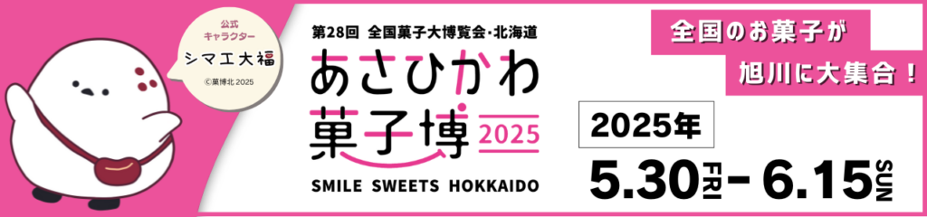 【菓子博】外部用バナー200x90-2-1024x240.png