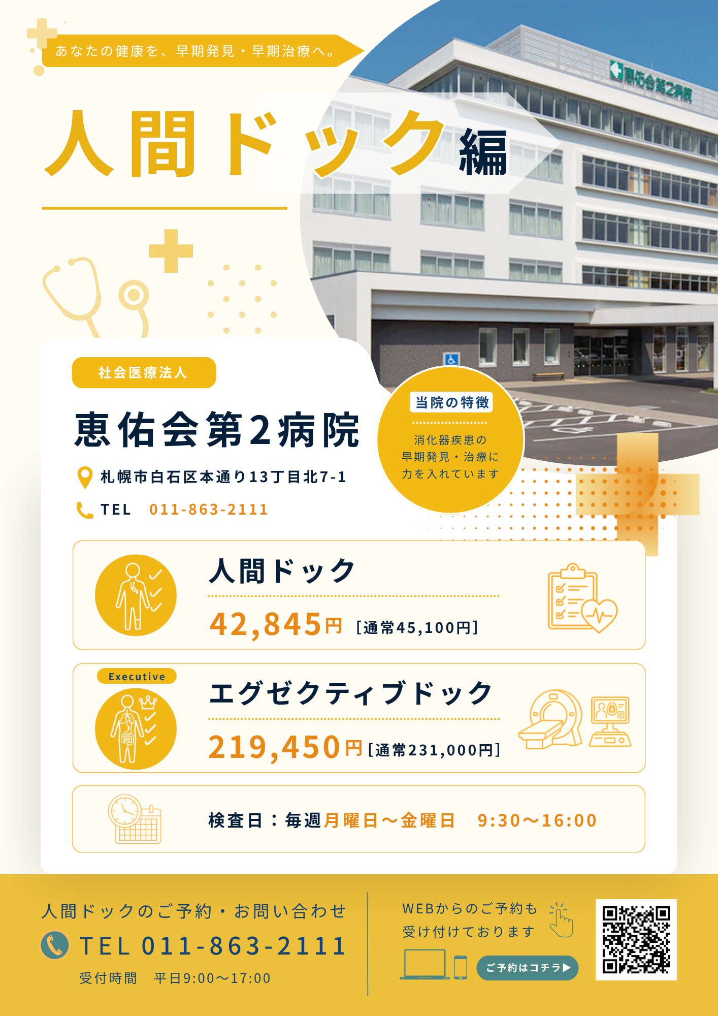 恵佑会第二病院 人間ドック 修正版.png