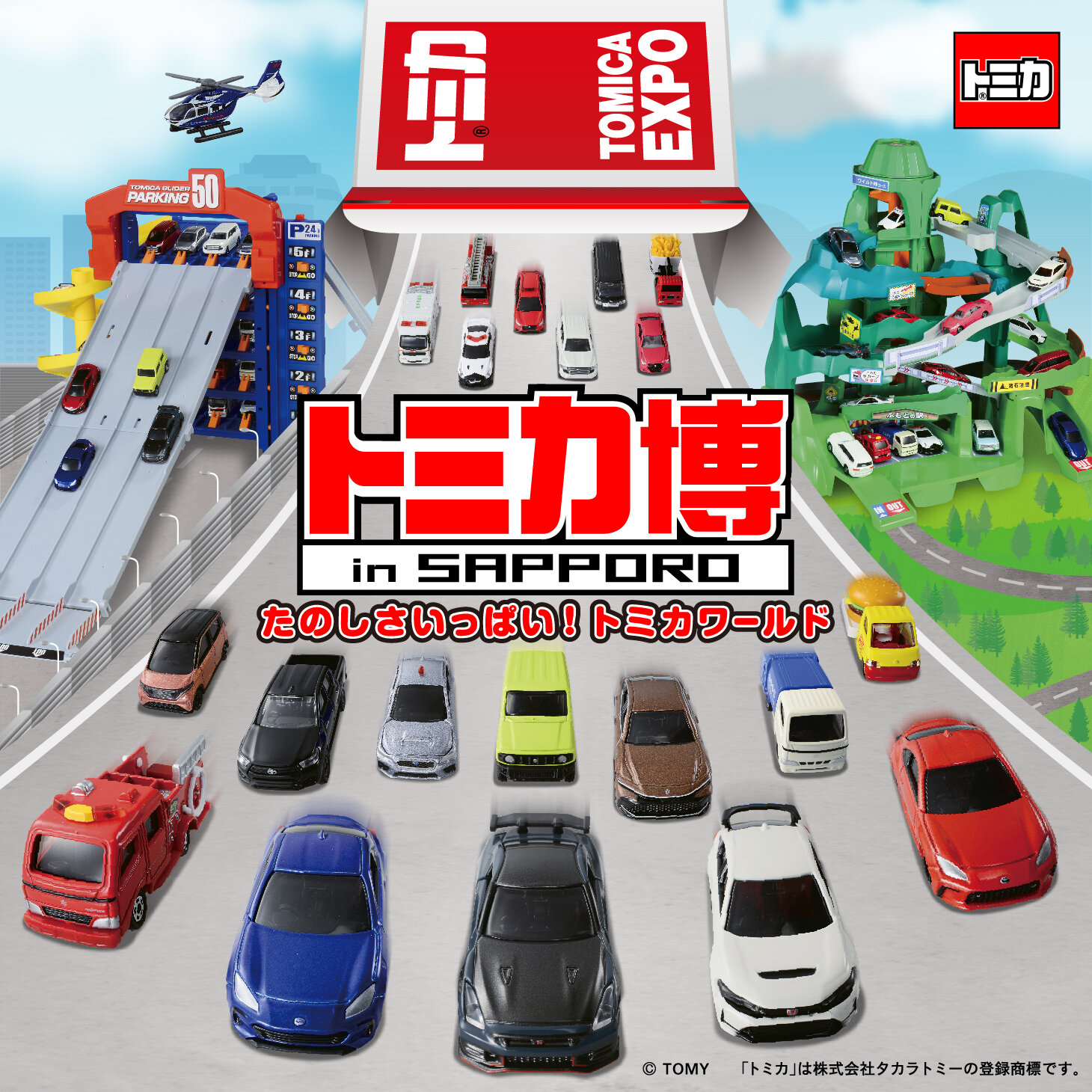 ①Tomica24_square_Area_RGB.jpg