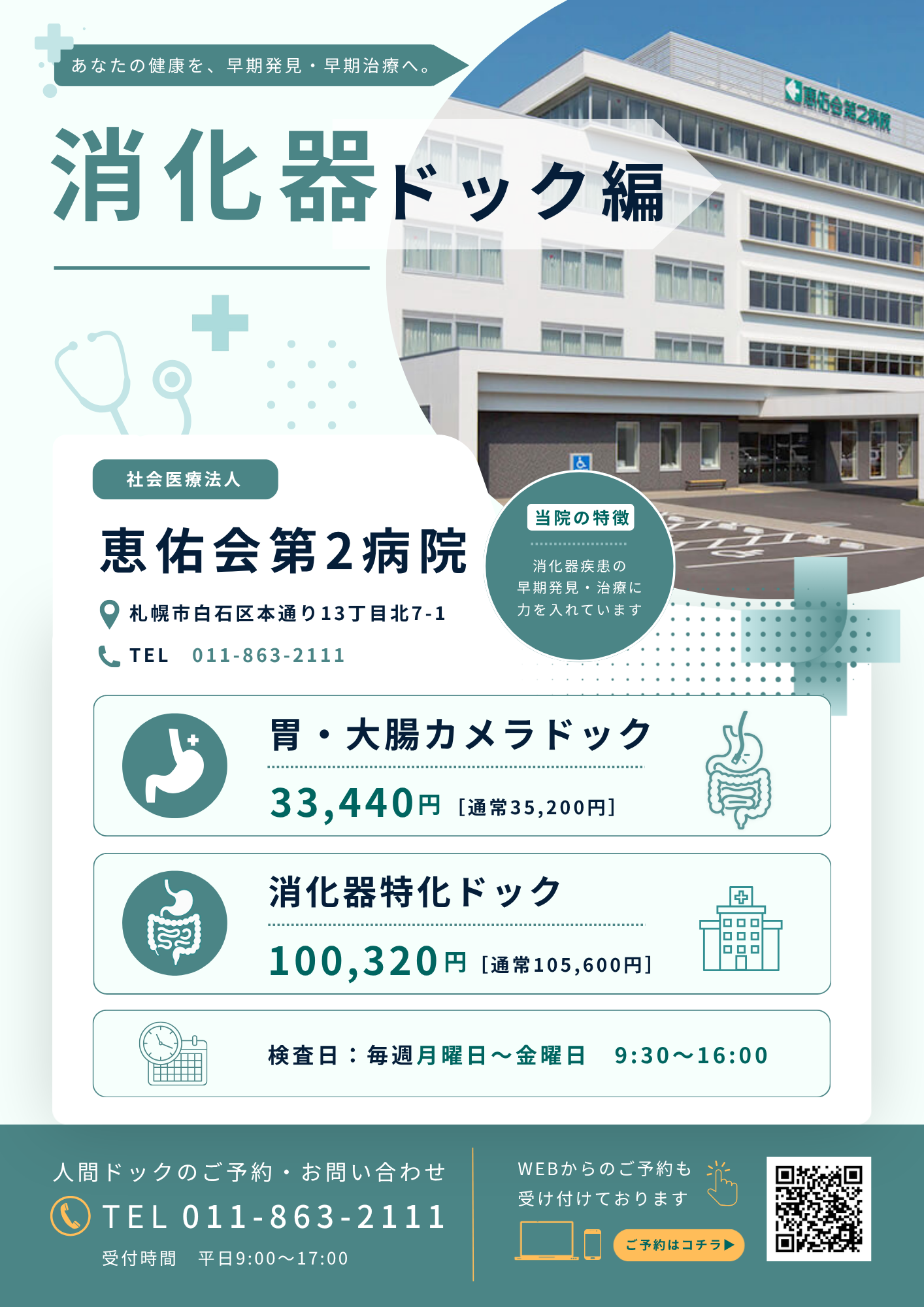 恵佑会第二病院 消化器ドック 修正版.png