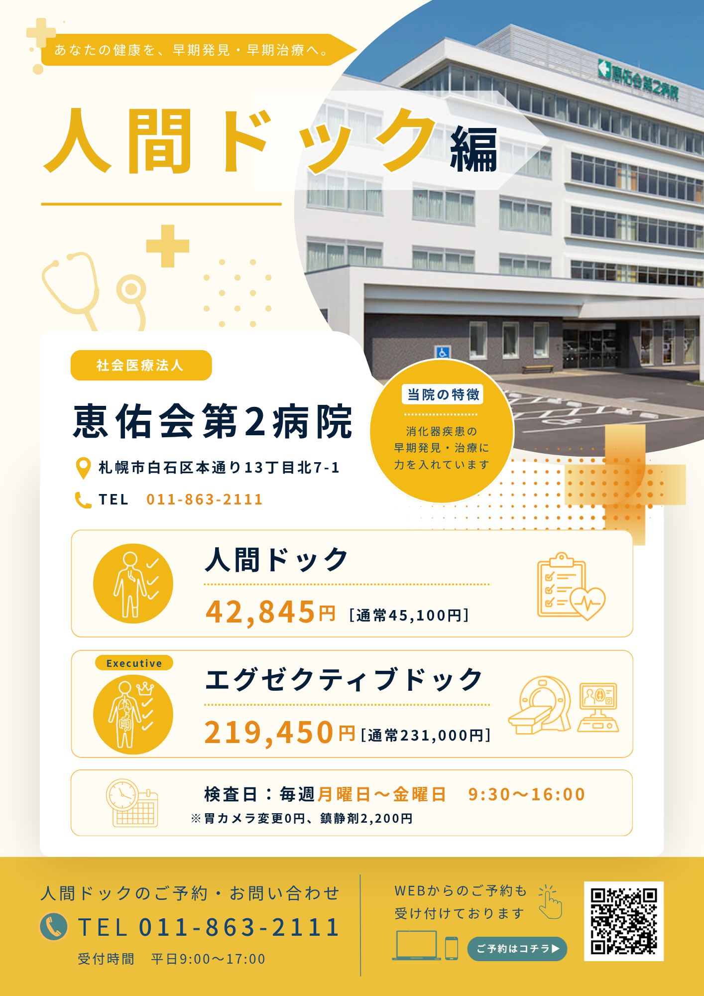恵佑会第二病院 人間ドック.png