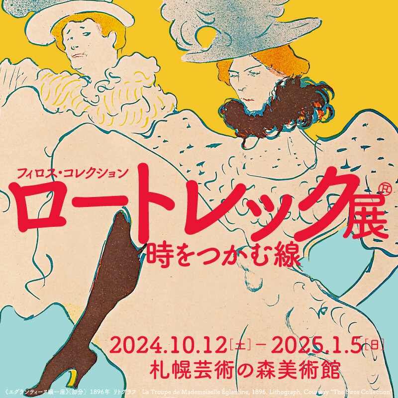 ロートレック展バナー.jpg