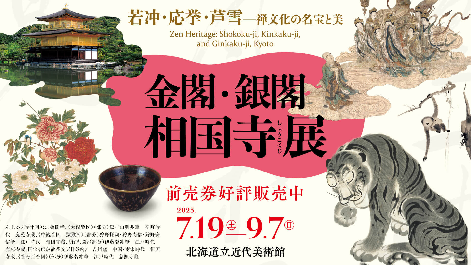 相国寺展HP用バナー.jpg