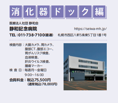消化器ドック.png