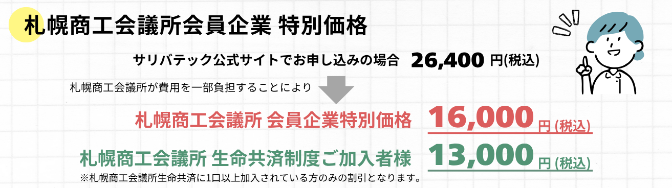 サリバチェッカーHP用画像③.png