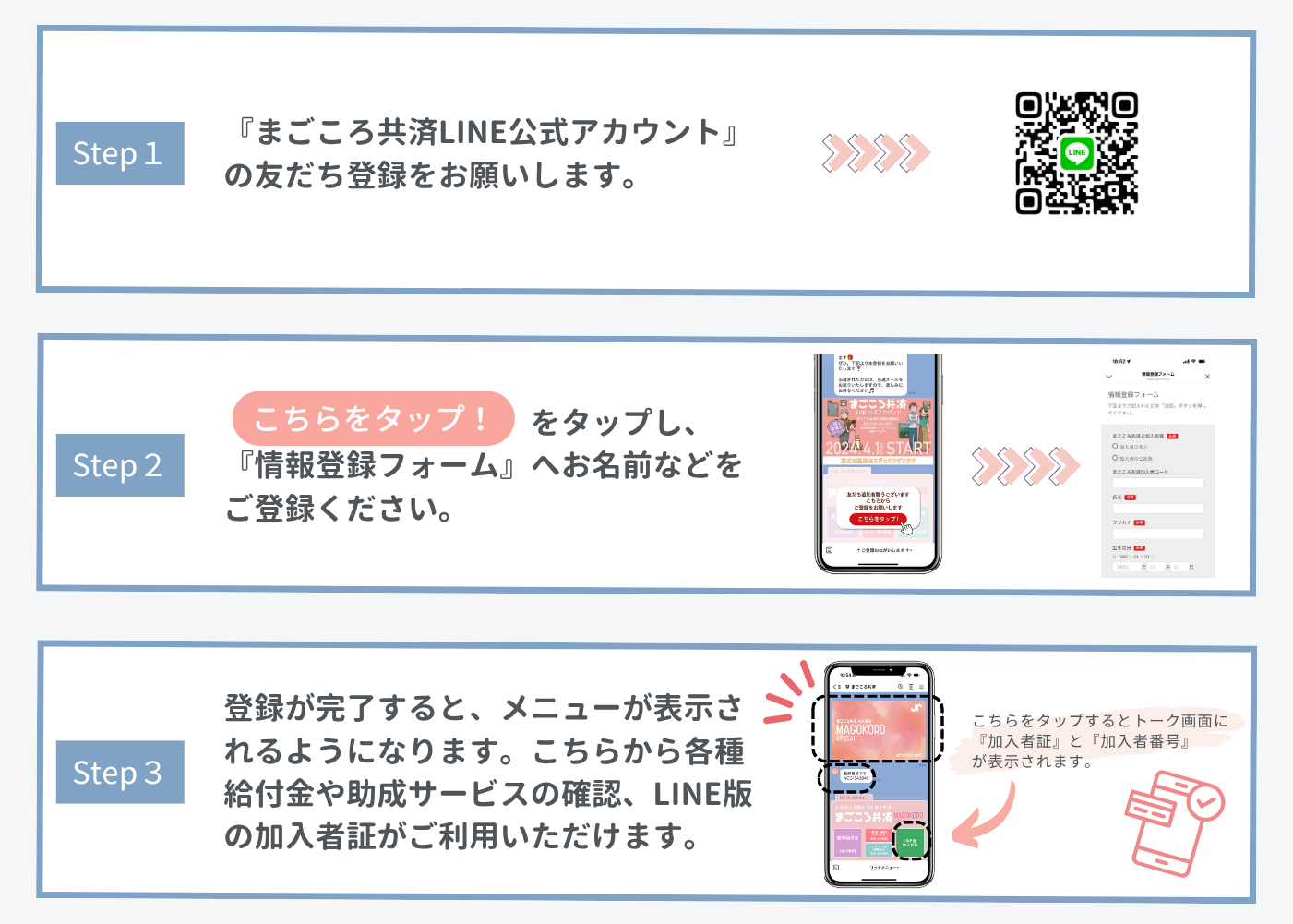 LINE登録ご案内②.png