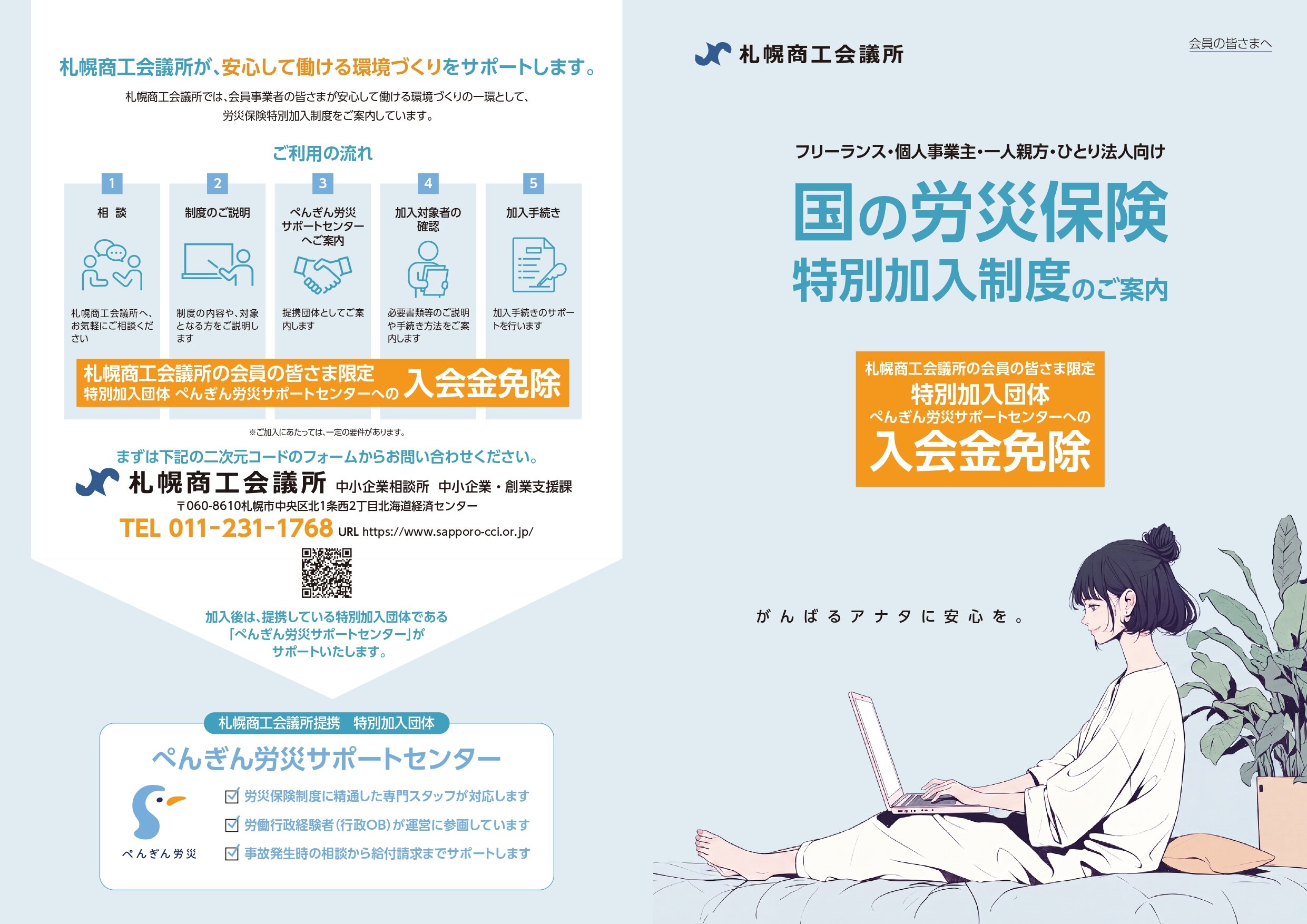 労災保険特別加入制度のご案内A3リーフ_0729_page-0001.jpg