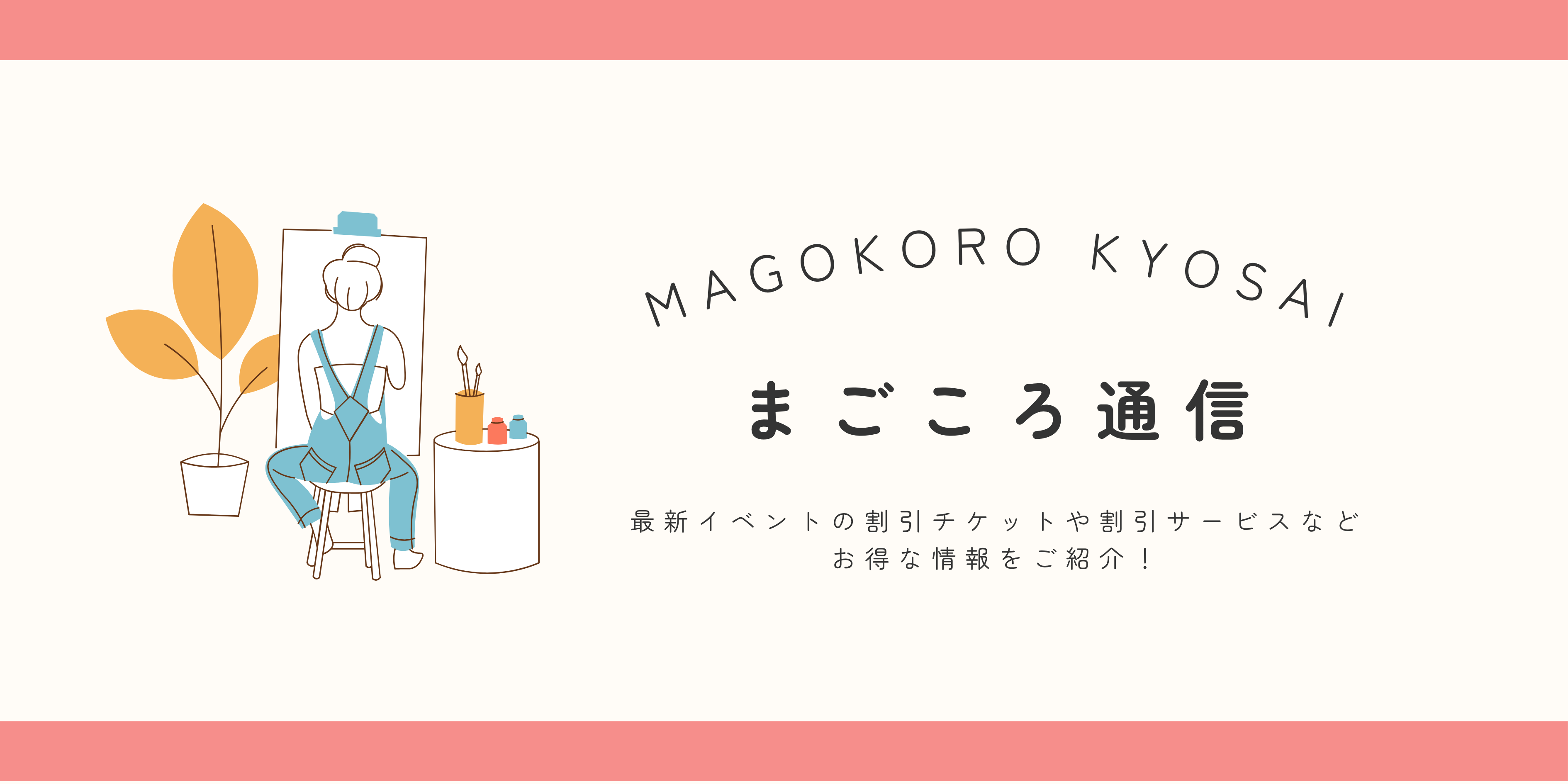 まごころ通信バナー.png