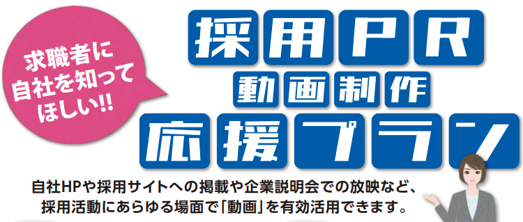 自社採用サイトチラシバナー.png