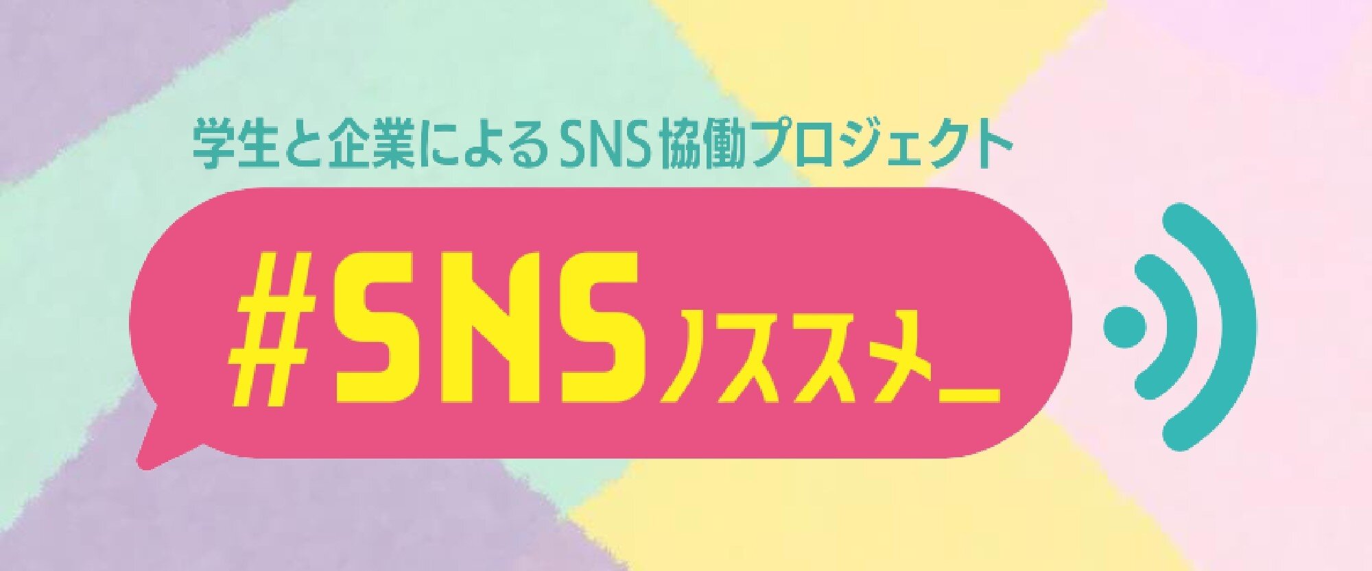 SNSノススメ_logo.ai（背景付き）.jpg