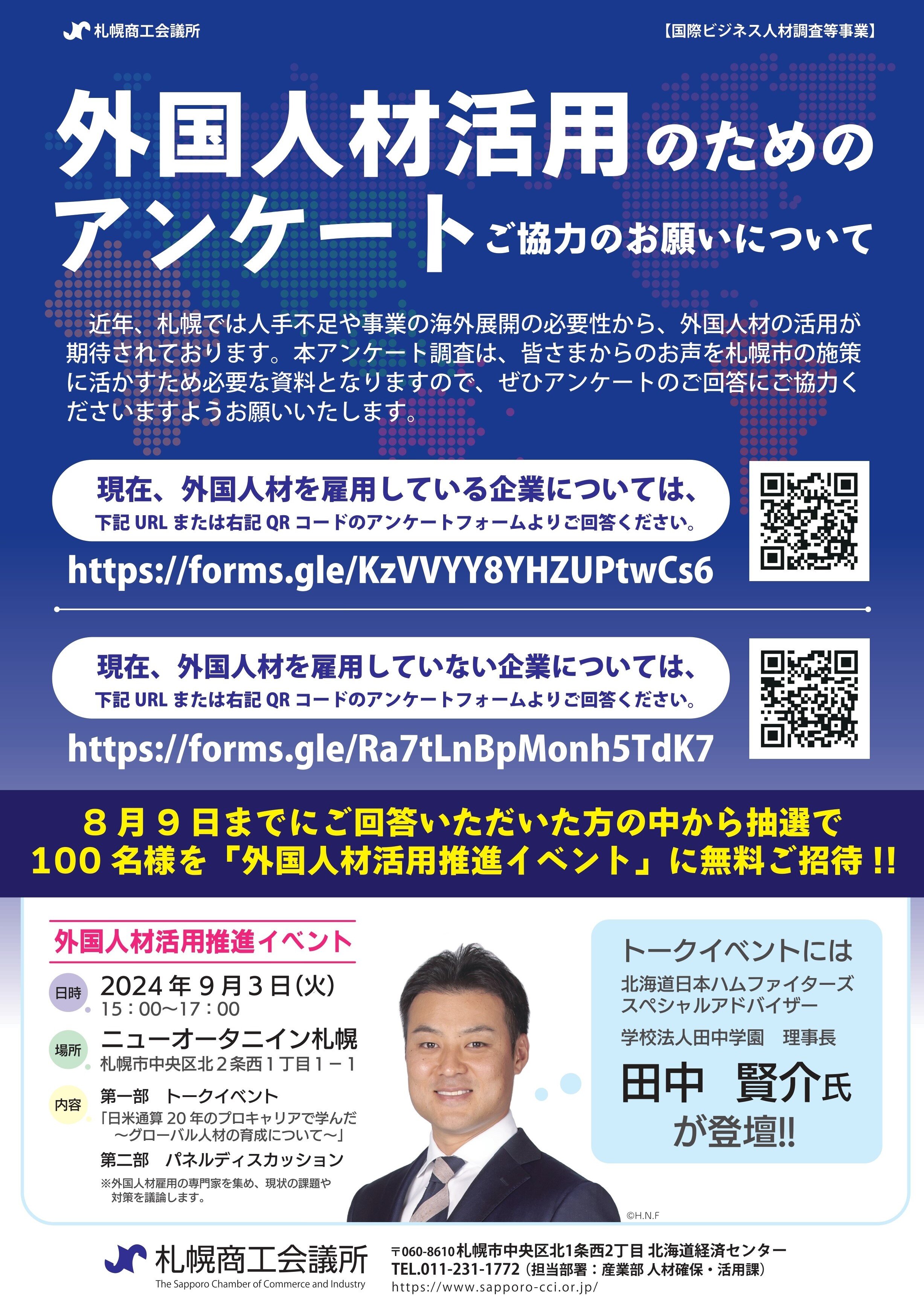アンケート協力依頼チラシ_page-0001.jpg