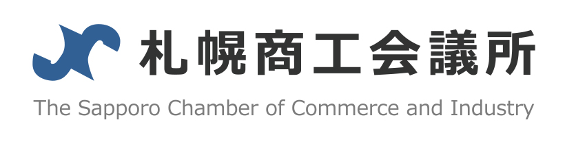 札幌商工会議所ロゴマーク