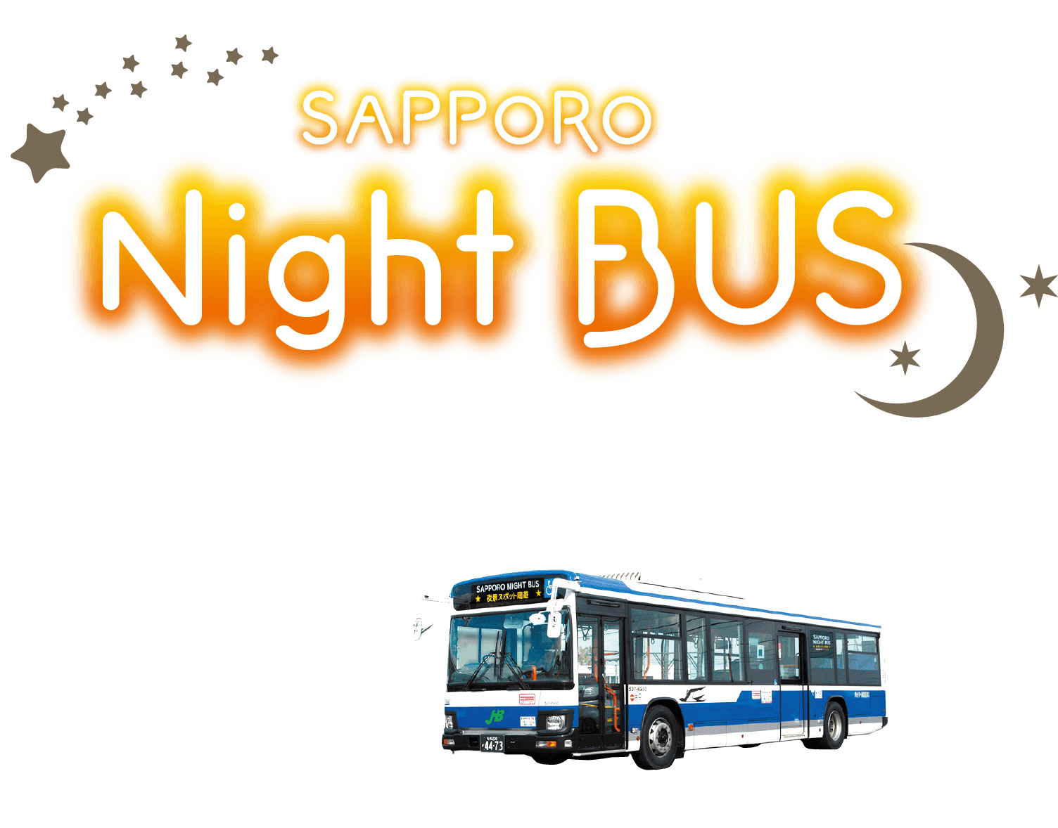札幌夜景スポット周遊特別バス